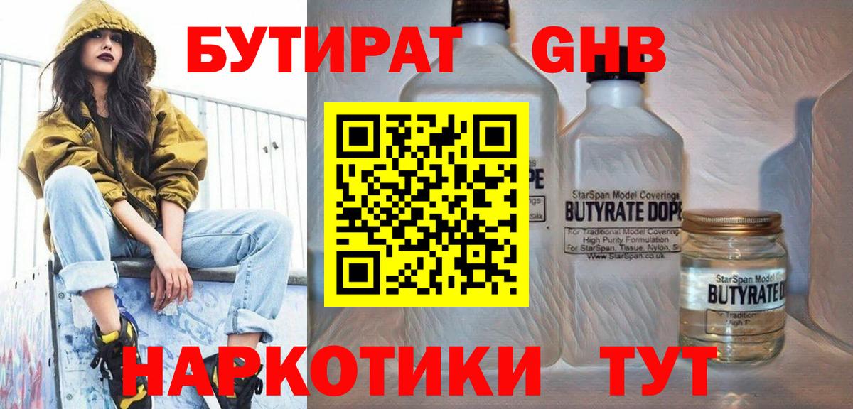 Бутират 99% Дедовск