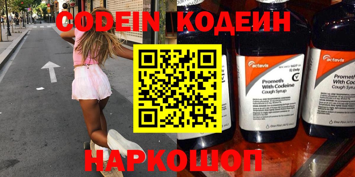 Codein напиток Lean (лин)  Кодеин напиток Lean (лин)  Вход с VPN  Дедовск 