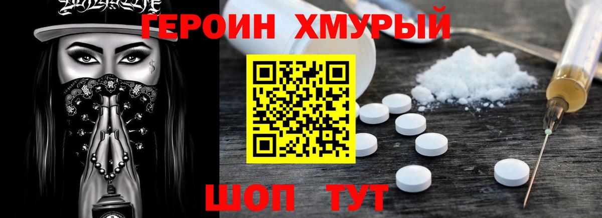 Героин VHQ Дедовск