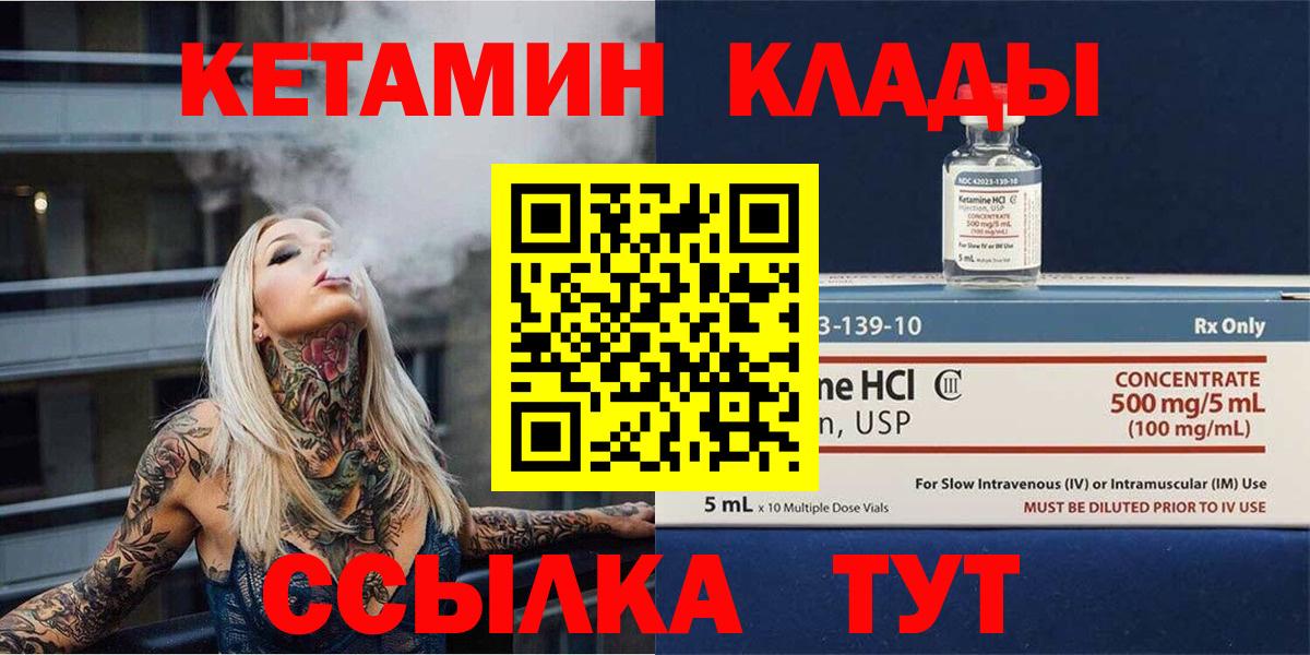 КЕТАМИН ketamine  КЕТАМИН ketamine  Вход с VPN  Дедовск 